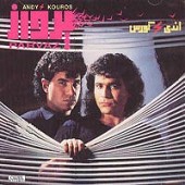 اندی درو وا کن 